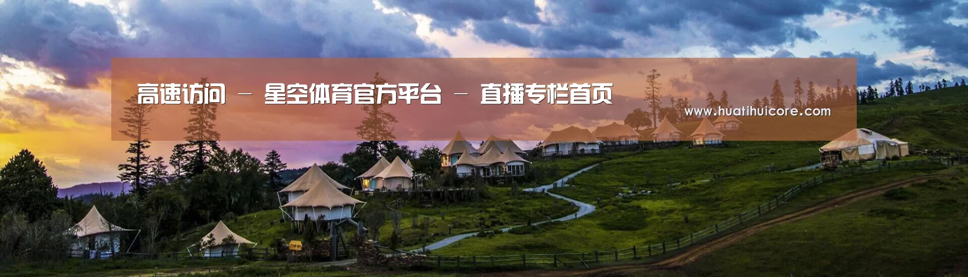 中英双语户外篷房帐篷睡袋网站模板