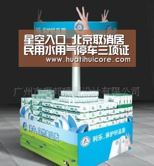 星空入口_北京取消居民用水用气停车三项证明已于11月13日起执行